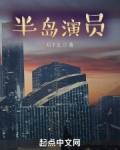 半岛演员