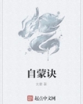 自蒙诀