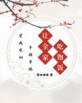穿成农妇，手握系统让全家吃饱饭