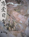 综：精灵的恋爱日常