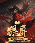 三国：银屏，你先把刀放下！