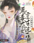 恶毒太女重生洗白，夫郎跪求宠