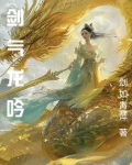 剑气龙吟
