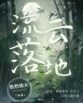 流云落地