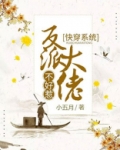 快穿系统:反派大佬不好惹