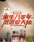 四合院：从捡破烂，到时代传奇