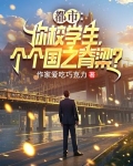 重生千禧年，我创建世界第一高校