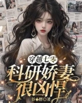 冲喜后：不傻了，谁惹我，揍谁！