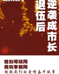 媳妇邓晓阳我叫李朝阳