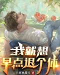 重生毕业即退休