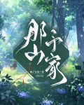 那山予家
