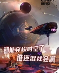 行走诸天，搜刮万界