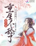 卖我入青楼，断亲后你哭什么