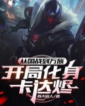 穿越一秒加入国战：联盟助我无敌